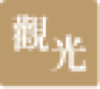 국민관광 상품권